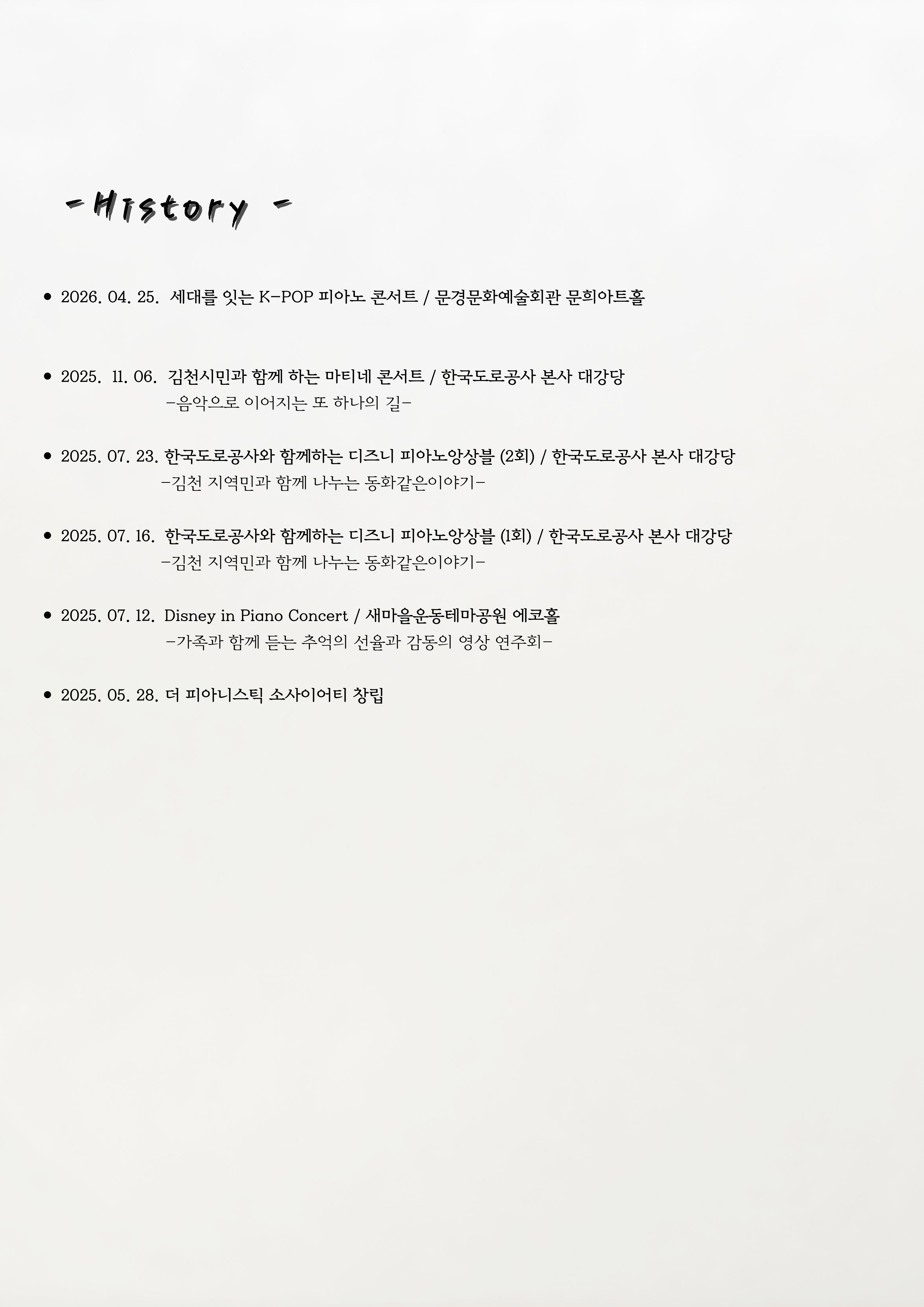 더 피아니스틱 히스토리